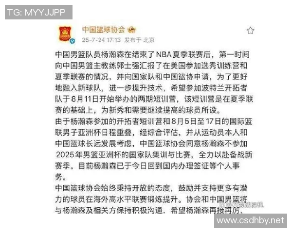 杨瀚森解释不参加亚洲杯原因 感谢篮协和国家队支持 杨瀚森解释不参加亚洲杯原因 感谢篮协和国家队支持