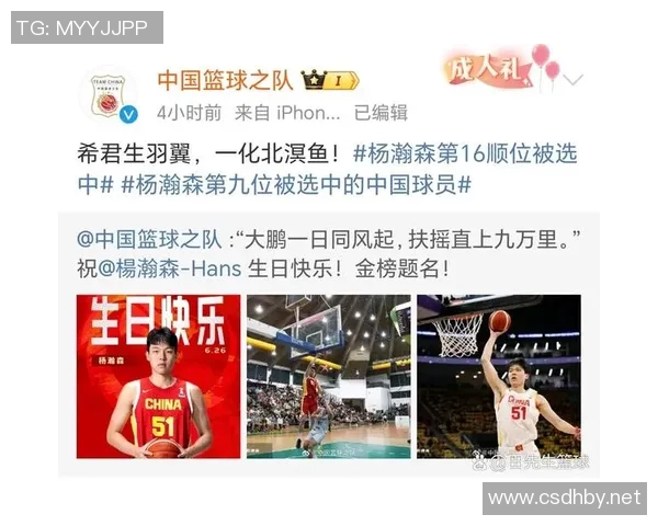 NBA选秀大会中国球员杨瀚森首轮第16顺位被选中 NBA选秀大会中国球员杨瀚森首轮第16顺位被选中