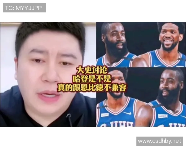 勇士的防守·恩比德的现实·亚历山大与哈登的来往