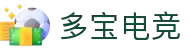 多宝电竞|体育官方网站
